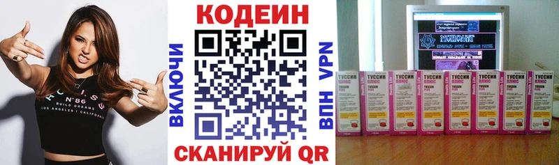 Codein напиток Lean (лин)  Орехово-Зуево 